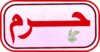 Haram Dawakhana